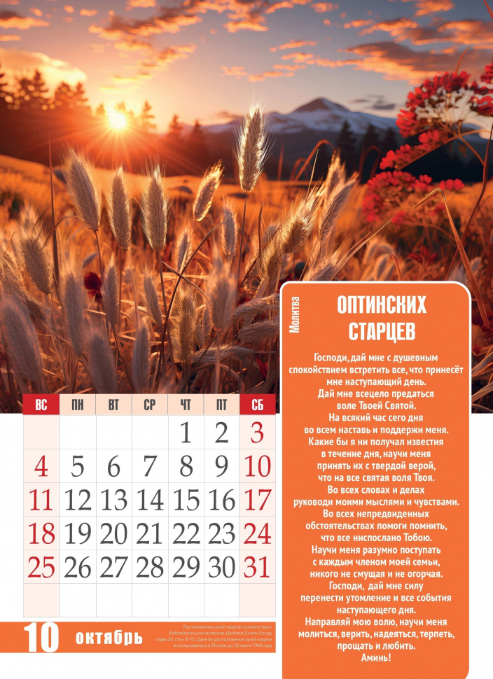 Перекидной календарь 2026: Молитвы