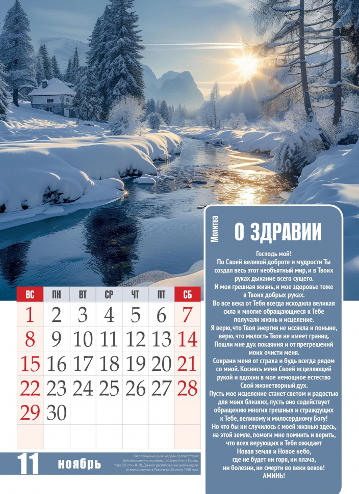 Перекидной календарь 2026: Молитвы