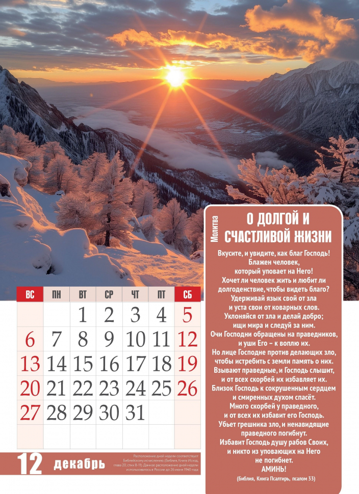 Перекидной календарь 2026: Молитвы