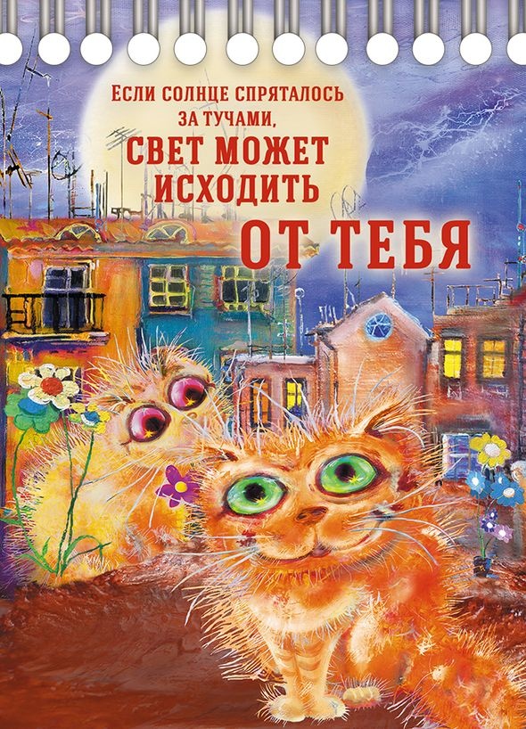 Блокнот &quot;ЕСЛИ СОЛНЦЕ СПРЯТАЛОСЬ&quot;
