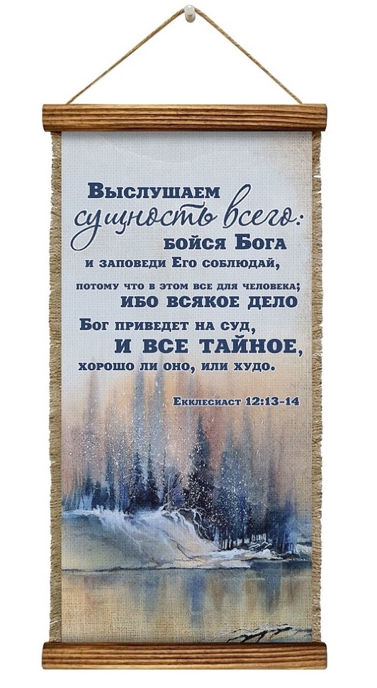 Удлиненный свиток &quot;ВЫСЛУШАЕМ СУЩНОСТЬ ВСЕГО&quot; /формат 400x200/