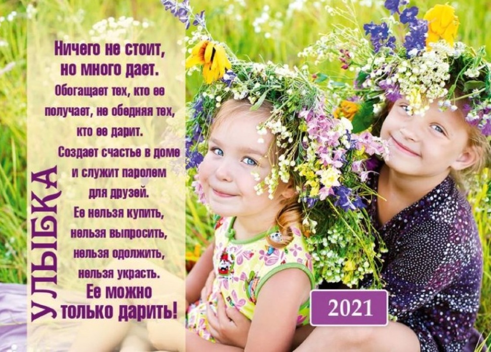 Карманный календарь 2021: Улыбка