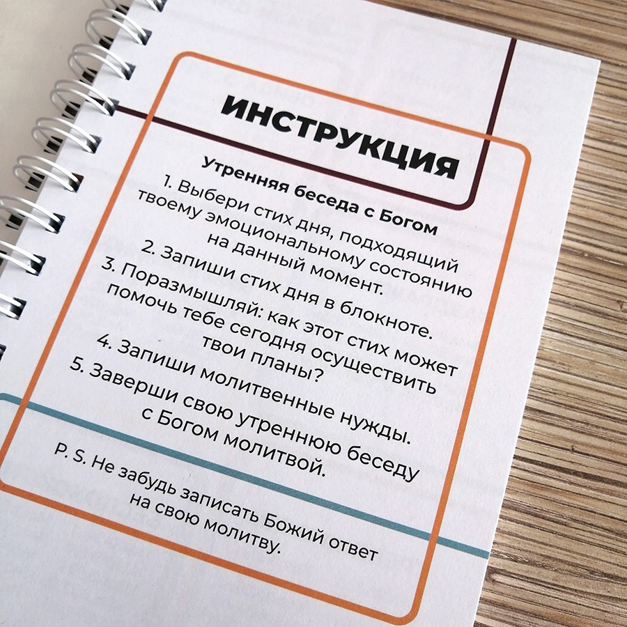 МОЛИТВЕННЫЙ ПЛАННЕР