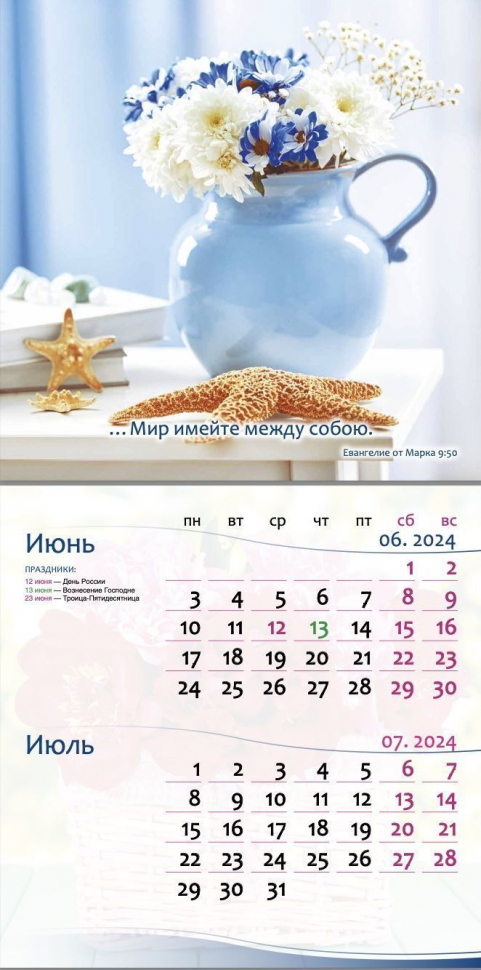 Уценка! Перекидной календарь на 2024 год: Женский