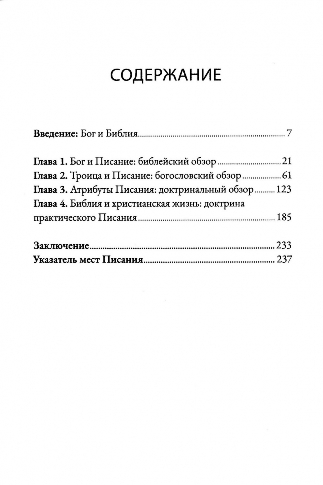 Уценка! СЛОВА ЖИЗНИ. Писание как живое и действенное Слово Бога. Уорд Тимоти