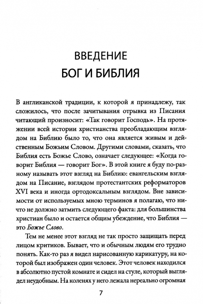 Уценка! СЛОВА ЖИЗНИ. Писание как живое и действенное Слово Бога. Уорд Тимоти