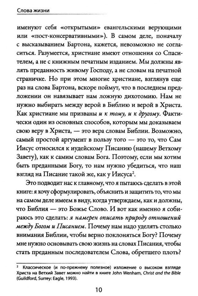 Уценка! СЛОВА ЖИЗНИ. Писание как живое и действенное Слово Бога. Уорд Тимоти