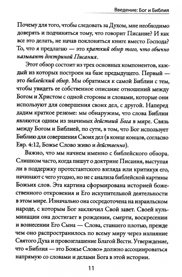 Уценка! СЛОВА ЖИЗНИ. Писание как живое и действенное Слово Бога. Уорд Тимоти