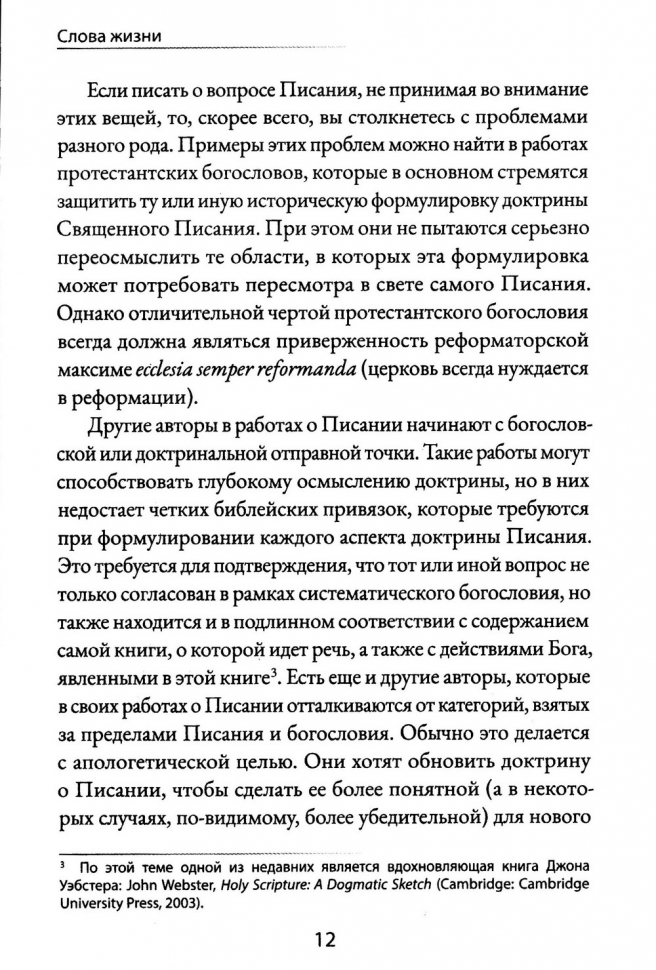 Уценка! СЛОВА ЖИЗНИ. Писание как живое и действенное Слово Бога. Уорд Тимоти