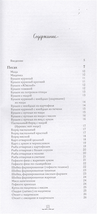 Уценка! КУХНЯ ЕВРЕЙСКИХ ПРАЗДНИКОВ С ВЕСЕЛЫМИ РАССКАЗАМИ ИЗ ЕВРЕЙСКОЙ ЖИЗНИ. Роман Гершзон