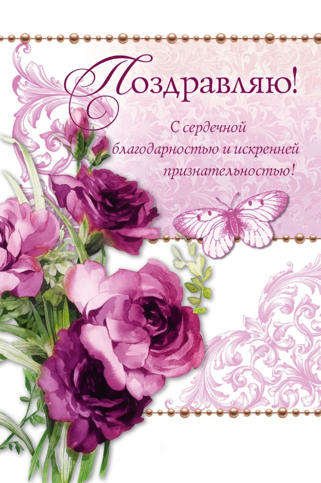 Открытка одинарная 10x15: Поздравляю! 