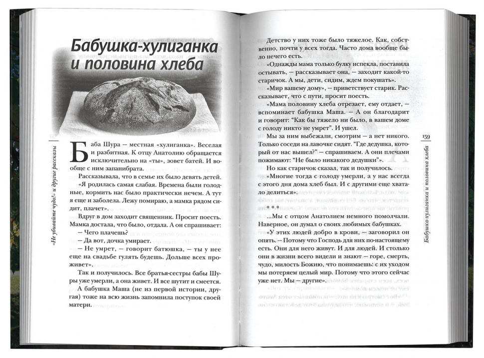 «НЕ УБИВАЙТЕ ЧУДО!» И ДРУГИЕ РАССКАЗЫ. Елена Кучеренко