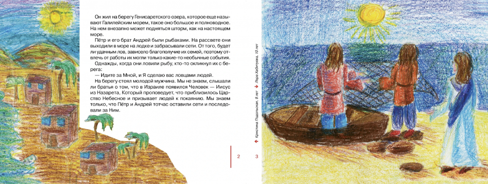 МЫ РИСУЕМ БИБЛИЮ. Горячее сердце. Елена Микула