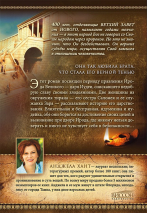 ТЕНЬ ЦАРЯ. Анджела Хант