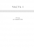 ТЕНЬ ЦАРЯ. Анджела Хант