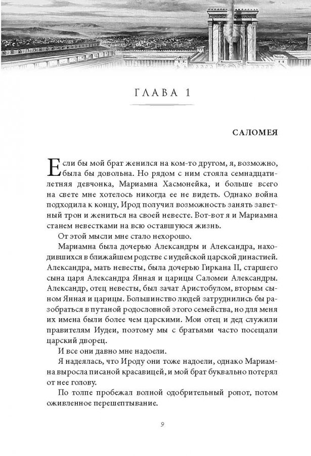 ТЕНЬ ЦАРЯ. Анджела Хант