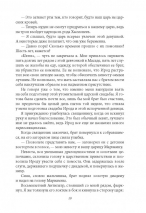 ТЕНЬ ЦАРЯ. Анджела Хант