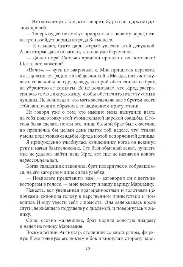 ТЕНЬ ЦАРЯ. Анджела Хант