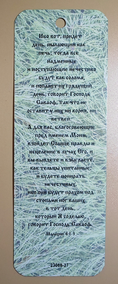 Закладка двусторонняя «Ибо вот, придет день» /водопад/