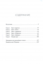 ЗАВЕТ И БОЖЬЕ ПРЕДНАЗНАЧЕНИЕ ДЛЯ ЭТОГО МИРА. Томас Шрайнер
