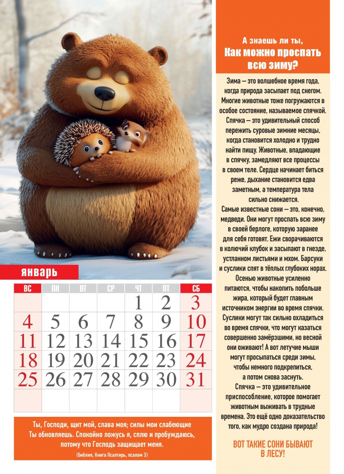 Перекидной календарь 2026: Хочу все знать /календарь для почемучек/