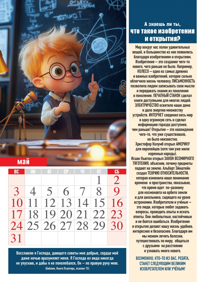 Перекидной календарь 2026: Хочу все знать /календарь для почемучек/