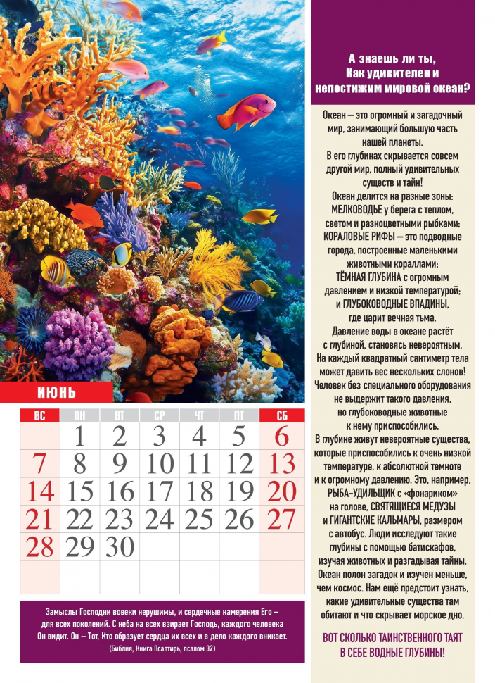 Перекидной календарь 2026: Хочу все знать /календарь для почемучек/