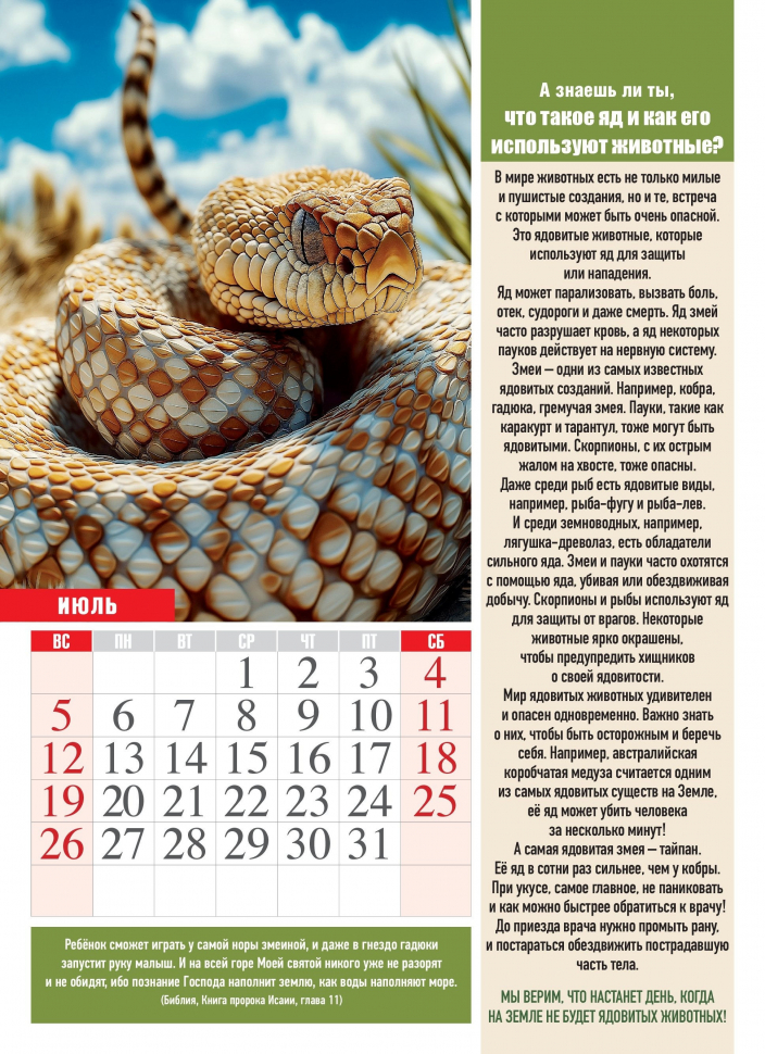 Перекидной календарь 2026: Хочу все знать /календарь для почемучек/