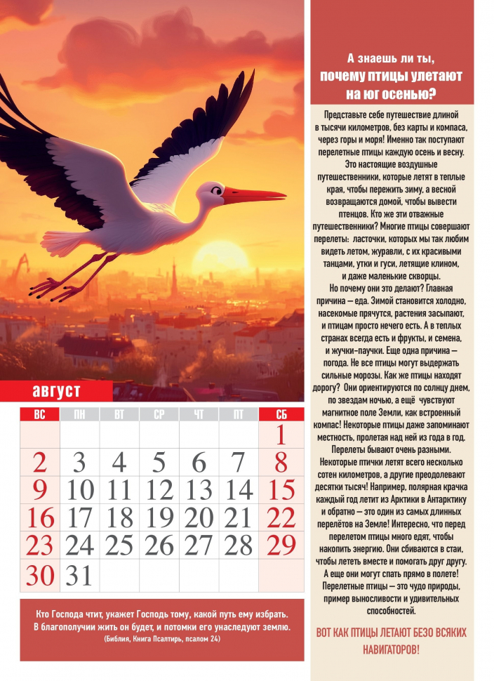 Перекидной календарь 2026: Хочу все знать /календарь для почемучек/