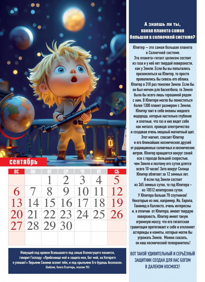 Перекидной календарь 2026: Хочу все знать /календарь для почемучек/