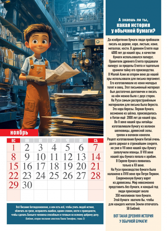 Перекидной календарь 2026: Хочу все знать /календарь для почемучек/