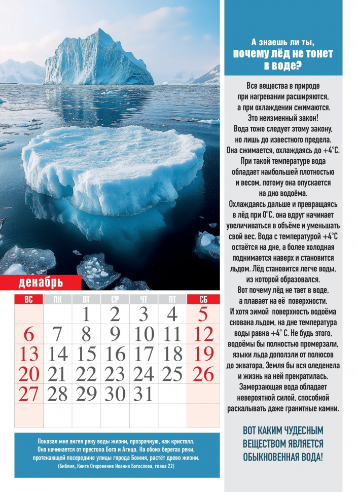 Перекидной календарь 2026: Хочу все знать /календарь для почемучек/