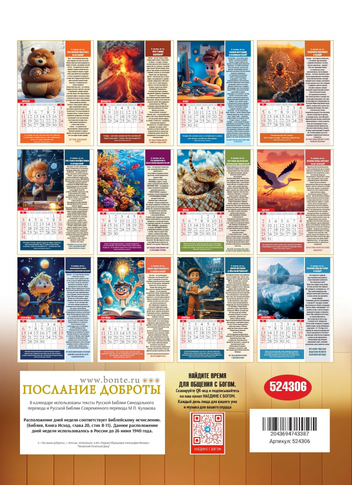 Перекидной календарь 2026: Хочу все знать /календарь для почемучек/