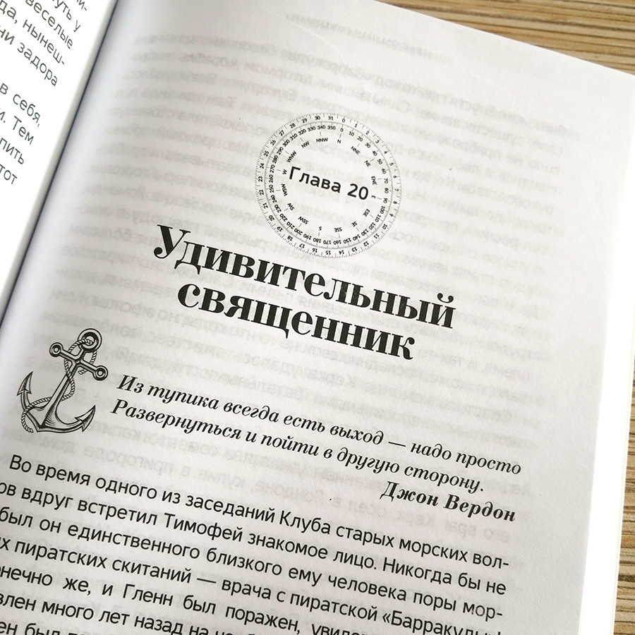 НЕВЕДОМЫМИ РУМБАМИ. Игорь Чесноков