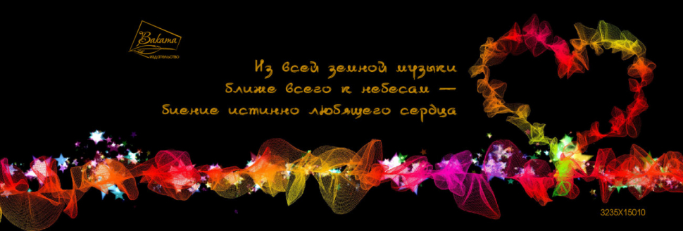 Закладка двусторонняя «Музыка небес» /глянец/