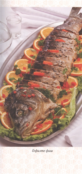 Уценка! ЕВРЕЙСКИЕ СОКРОВИЩА. Еврейская кухня наших бабушек и мам, а также выдуманные и невыдуманные истории, анекдоты и рассказы из еврейской жизни. Роман Гершзон