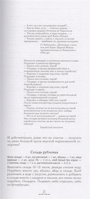 Уценка! ЕВРЕЙСКИЕ СОКРОВИЩА. Еврейская кухня наших бабушек и мам, а также выдуманные и невыдуманные истории, анекдоты и рассказы из еврейской жизни. Роман Гершзон