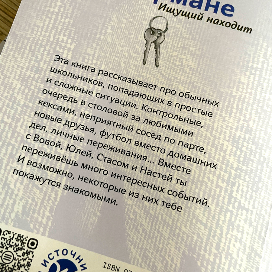 КЛЮЧ В КАРМАНЕ. Марина Становкина