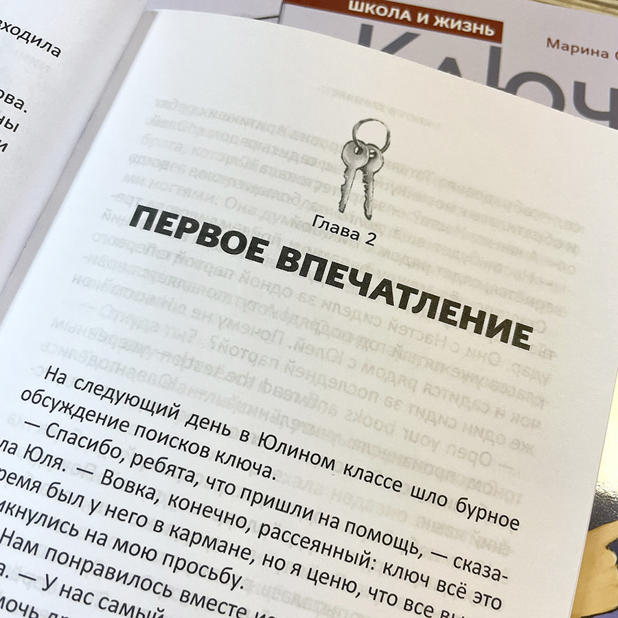 КЛЮЧ В КАРМАНЕ. Марина Становкина