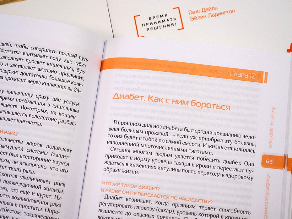 Уценка! КЛЮЧИ К ЗДОРОВЬЮ. Время принимать решения! Дейль Ганс, Ладингтон Эйлин