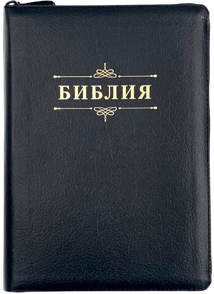 БИБЛИЯ 076 ZTI Надпись "Библия", вензель, кожа, цвет черный, зол. обрез, две закладки /175x245 мм/