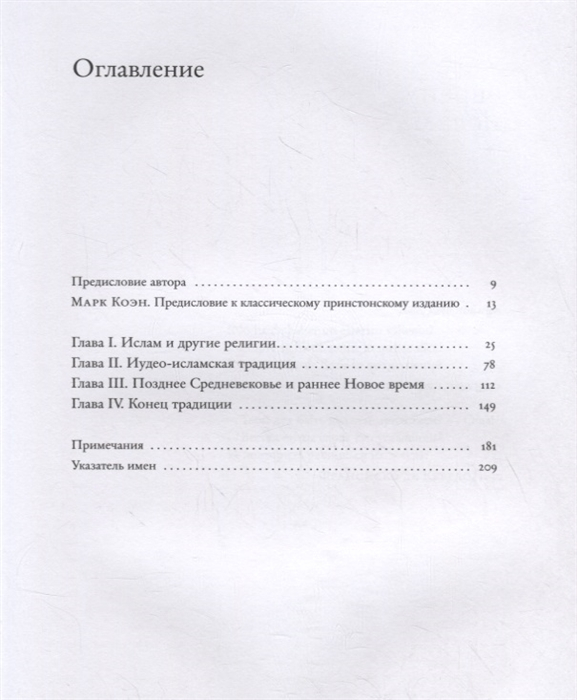 Уценка! ЕВРЕИ ИСЛАМА. Бернард Льюис