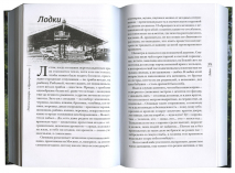 «РАЙСКИЕ ХУТОРА» И ДРУГИЕ РАССКАЗЫ. Ярослав Шипов