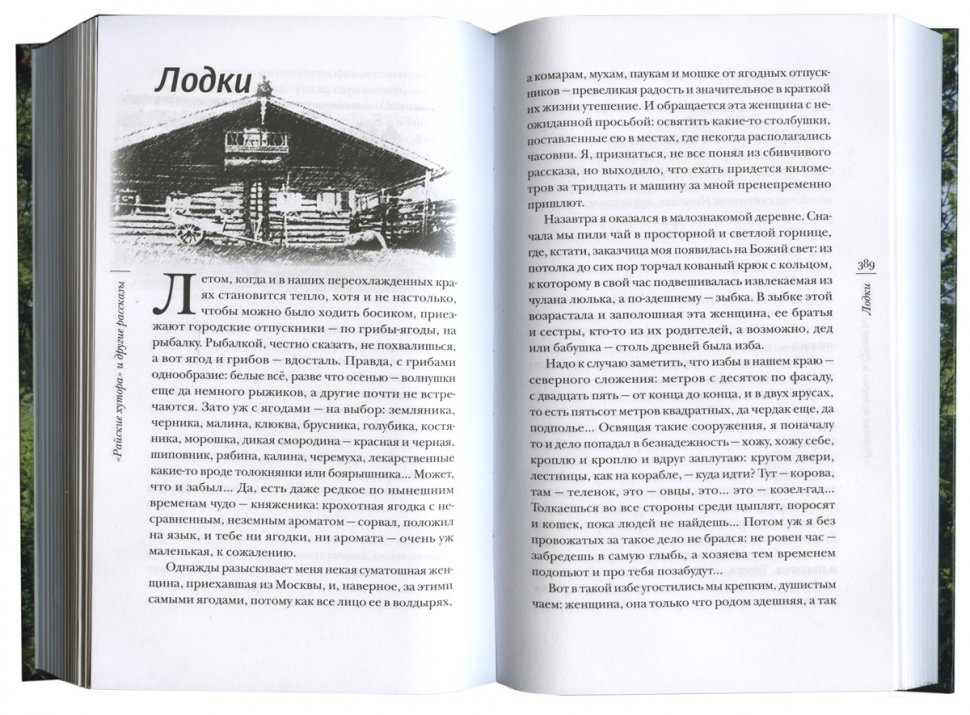 «РАЙСКИЕ ХУТОРА» И ДРУГИЕ РАССКАЗЫ. Ярослав Шипов