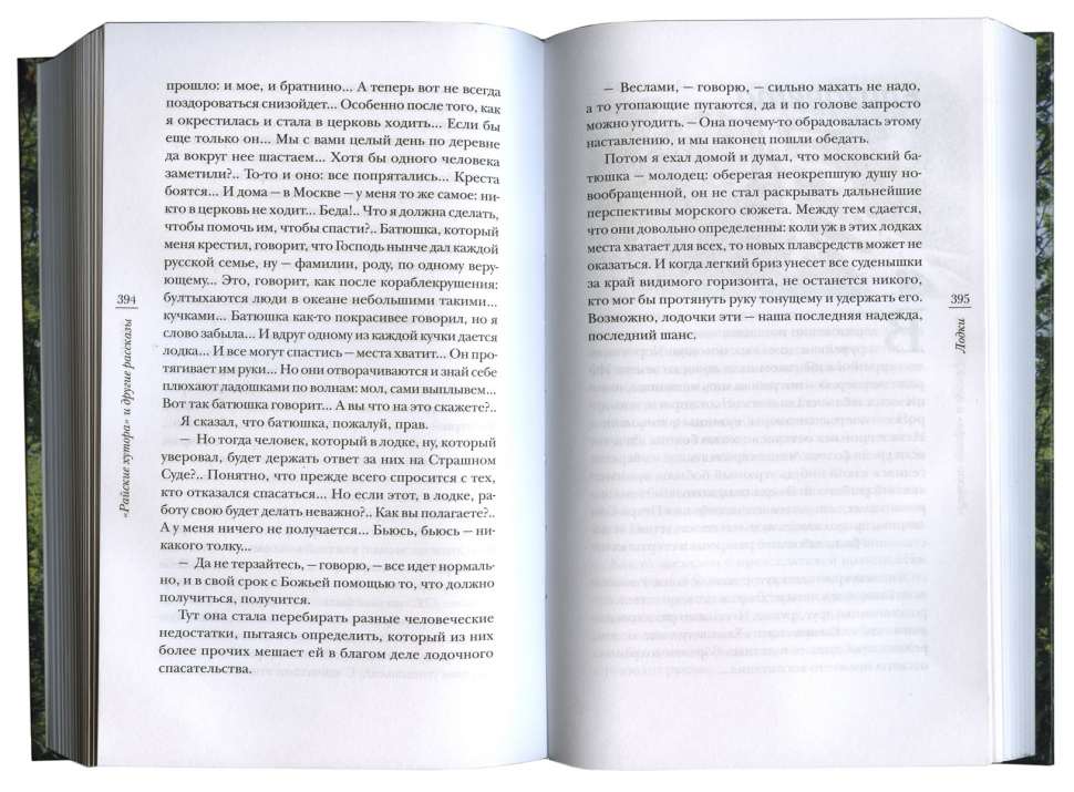 «РАЙСКИЕ ХУТОРА» И ДРУГИЕ РАССКАЗЫ. Ярослав Шипов
