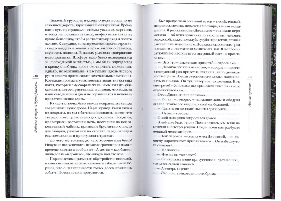 «РАЙСКИЕ ХУТОРА» И ДРУГИЕ РАССКАЗЫ. Ярослав Шипов
