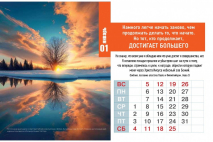 Настольный календарь 2025: Секреты успеха /домик/