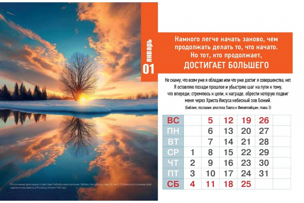 Настольный календарь 2025: Секреты успеха /домик/