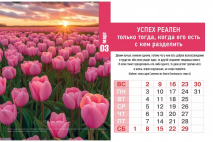 Настольный календарь 2025: Секреты успеха /домик/