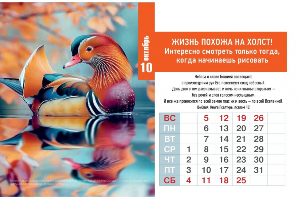 Настольный календарь 2025: Секреты успеха /домик/